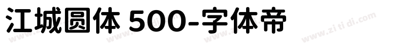 江城圆体 500字体转换